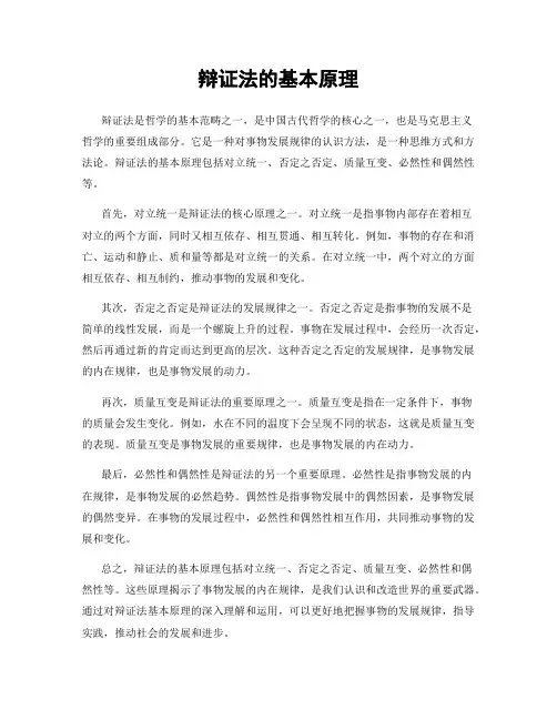 辩证法的基本原理