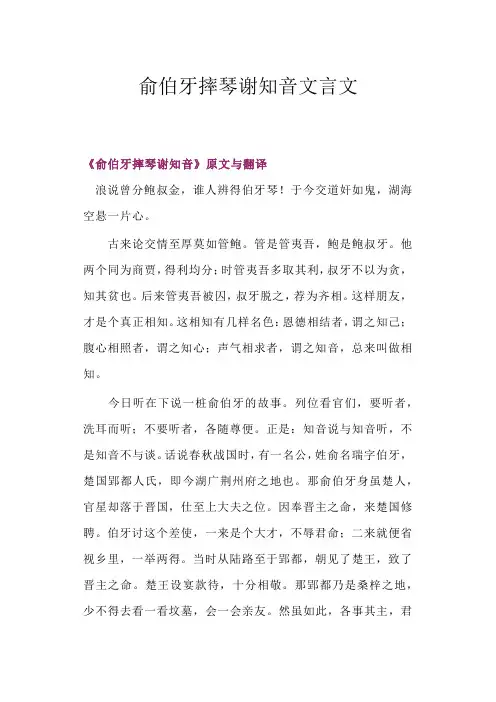 俞伯牙摔琴谢知音文言文
