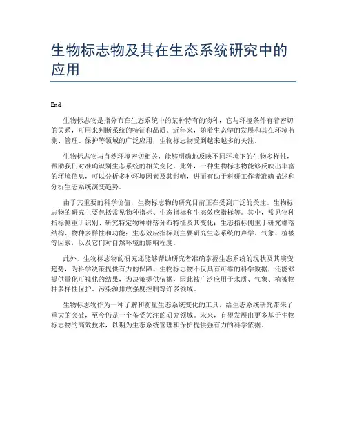 生物标志物及其在生态系统研究中的应用