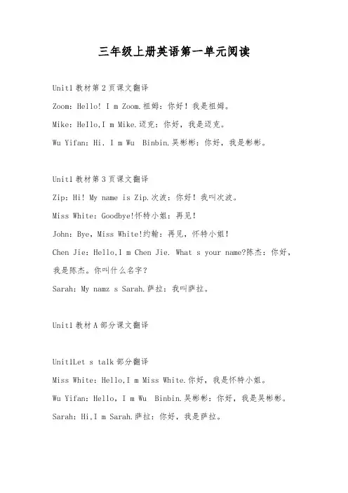 三年级上册英语第一单元阅读