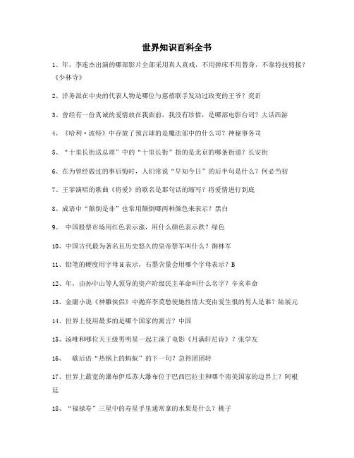 【百科全书】百科全书历史百科(精选合集)