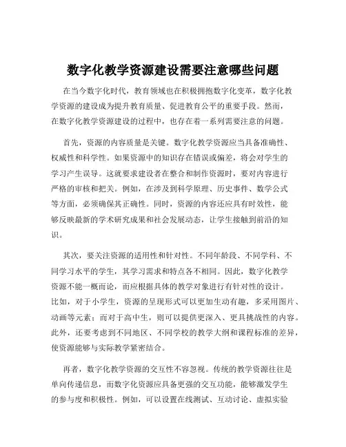 数字化教学资源建设需要注意哪些问题