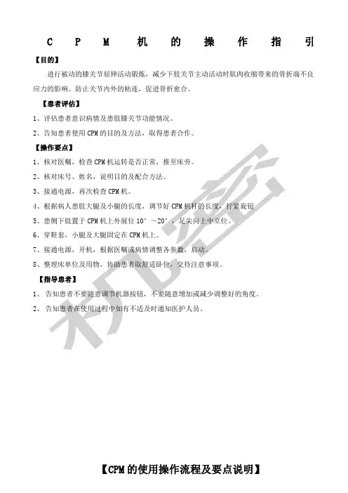 CPM机操作指引及流程