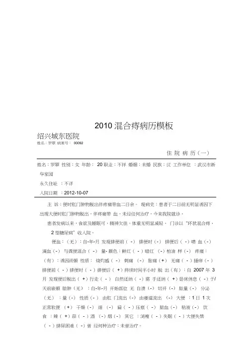 2010混合痔病历模板