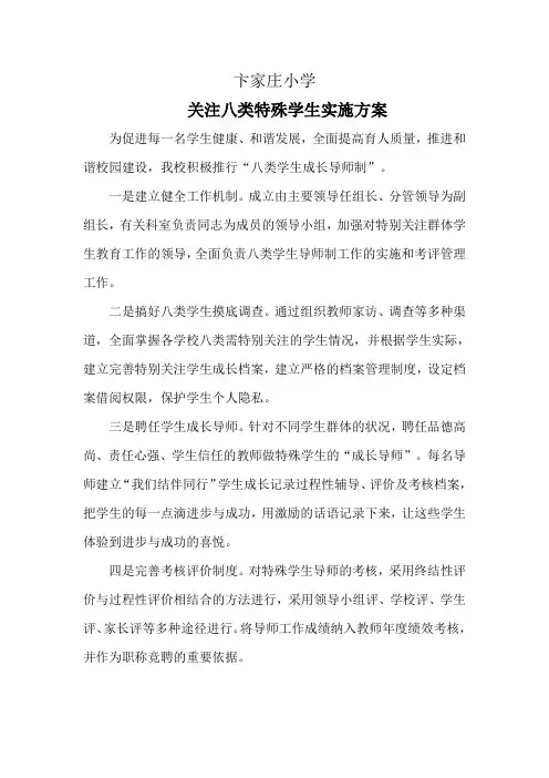 关注八类特殊学生