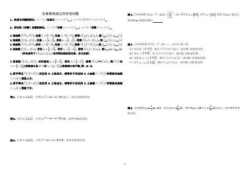 恒成立存在性问题