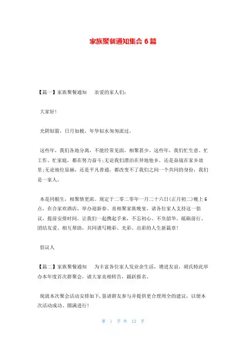 家族聚餐通知集合6篇
