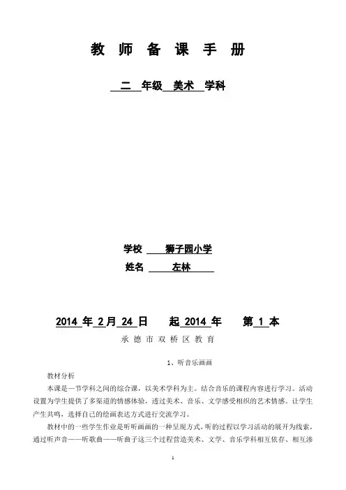 冀教版小学二年级美术教案下册
