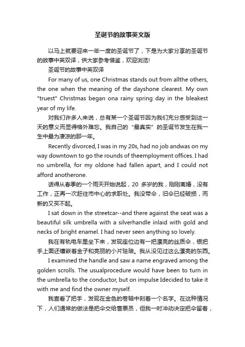 圣诞节的故事英文版
