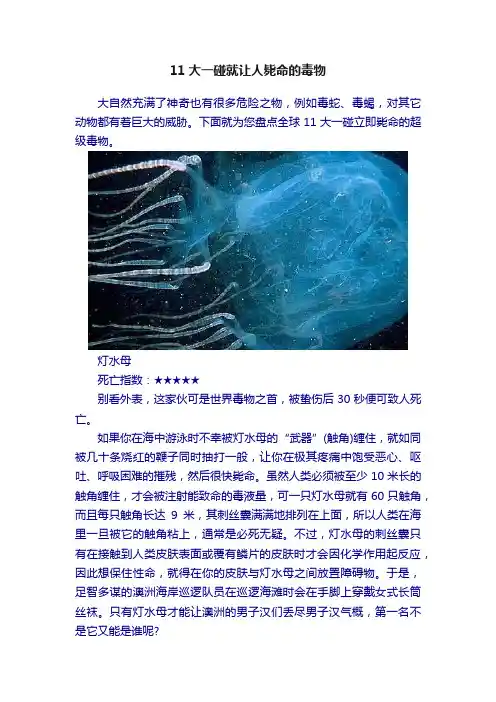 11大一碰就让人毙命的毒物