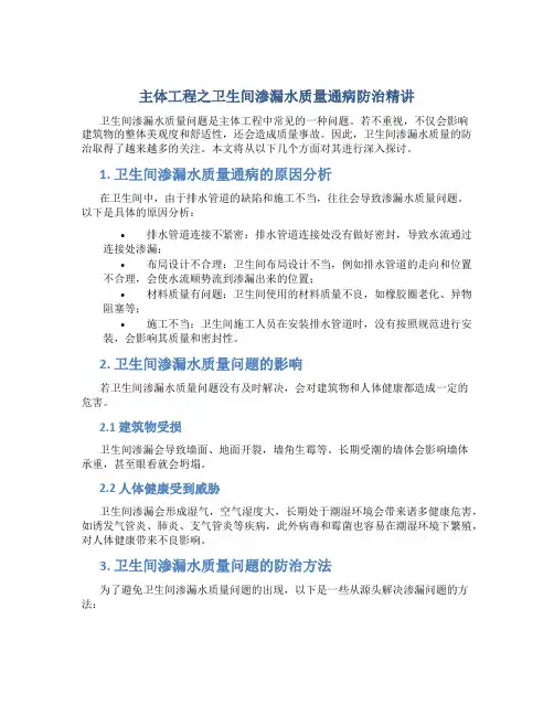 主体工程之卫生间渗漏水质量通病防治精讲