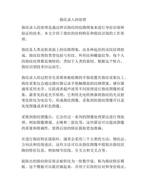 指纹录入的原理