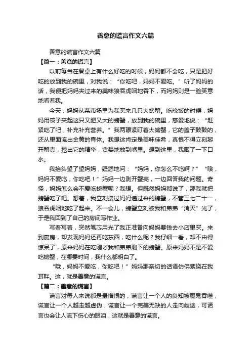 善意的谎言作文六篇