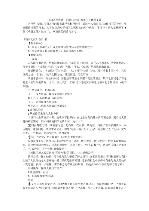 项羽之死教案 《项羽之死》教案「」优秀6篇