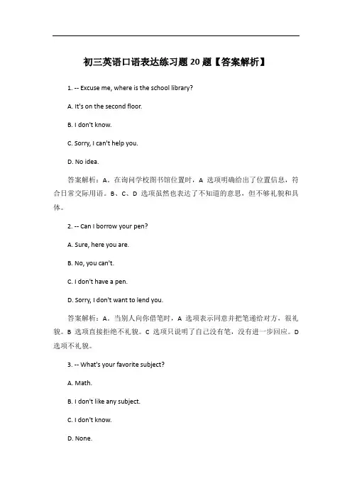 初三英语口语表达练习题20题【答案解析】