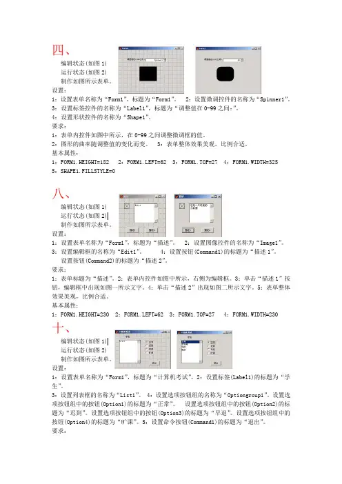 列表框、组合框、微调