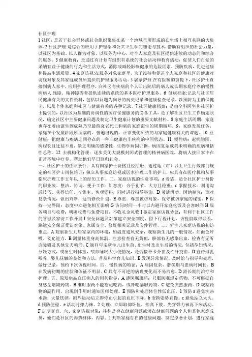 社区护理