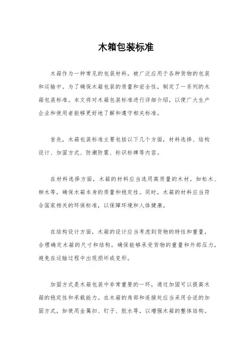 木箱包装标准