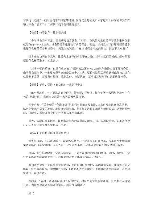 广州新干线分享春节回家出行宝典