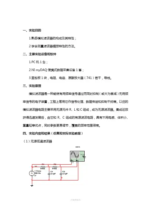 实验5-无源滤波器和有源滤波器