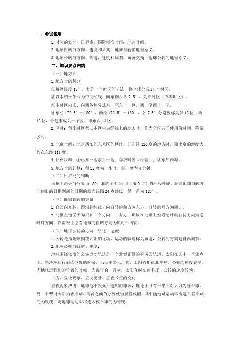 地球自转和公转考点小结