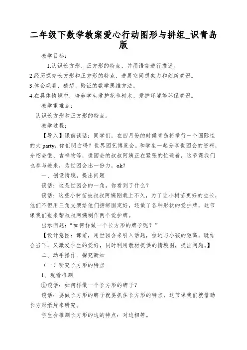 二年级下数学教案爱心行动图形与拼组_识青岛版