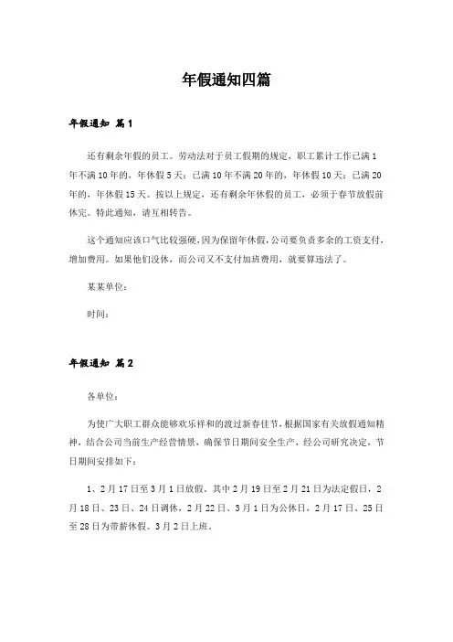 2024年年假通知四篇