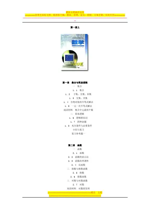全日制普通高级中学数学教科书目录及封面