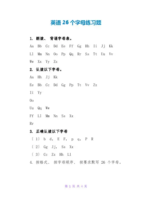 英语26个字母练习题