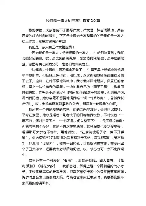我们是一家人初三学生作文10篇
