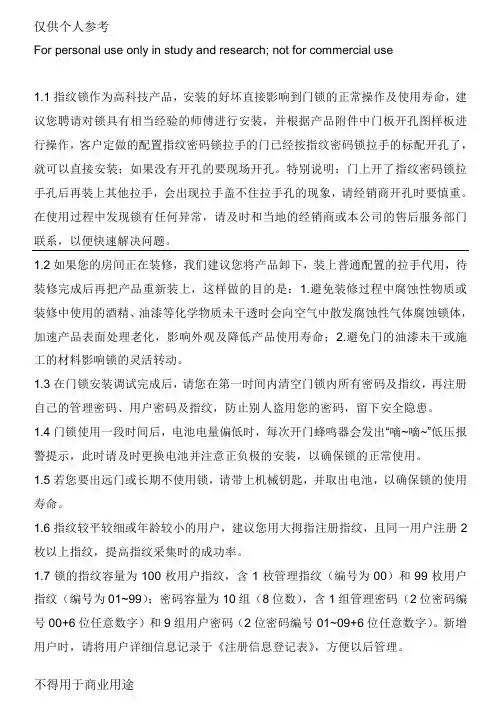 王力指纹锁中文说明书