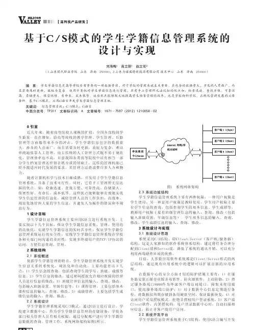 基于CS模式的学生学籍信息管理系统的设计与实现
