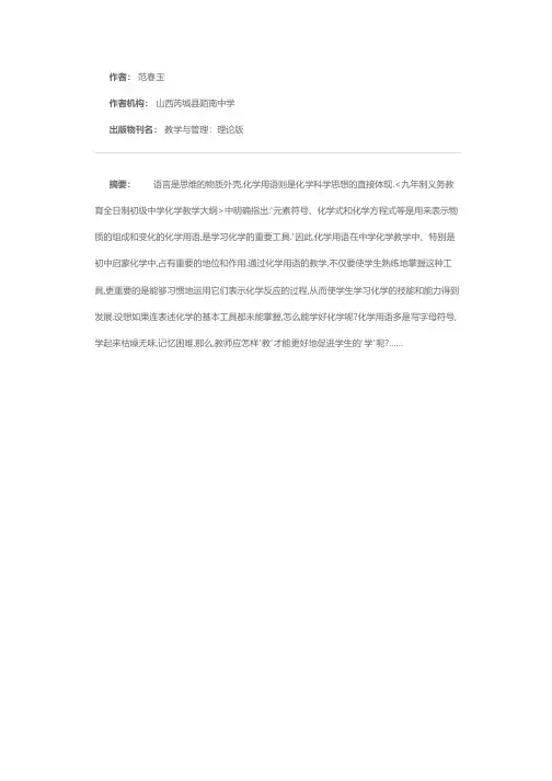 化学用语在化学教学中的作用