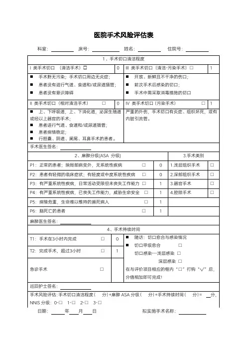 医院手术风险评估表(含使用说明)