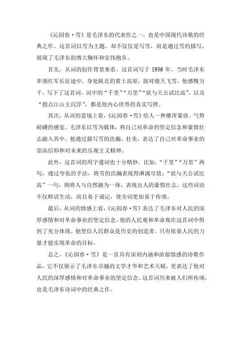 沁园春雪诗歌鉴赏