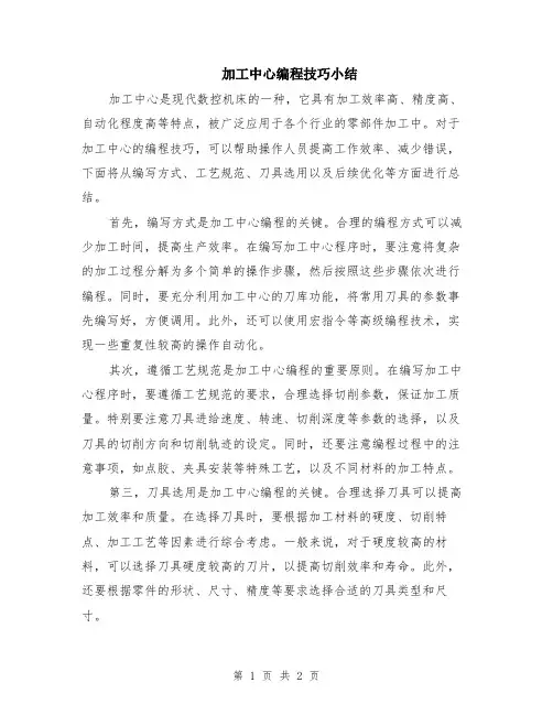 加工中心编程技巧小结