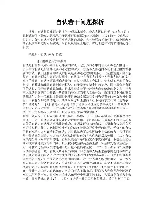 自认若干问题探析