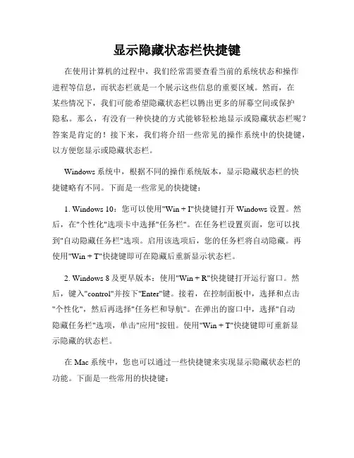 显示隐藏状态栏快捷键