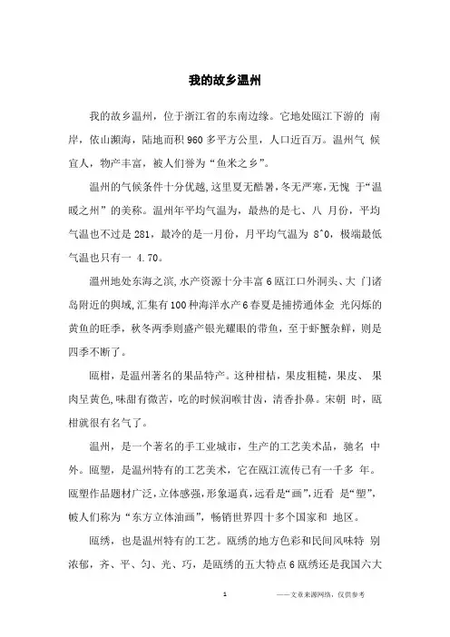 我的故乡温州_初中生