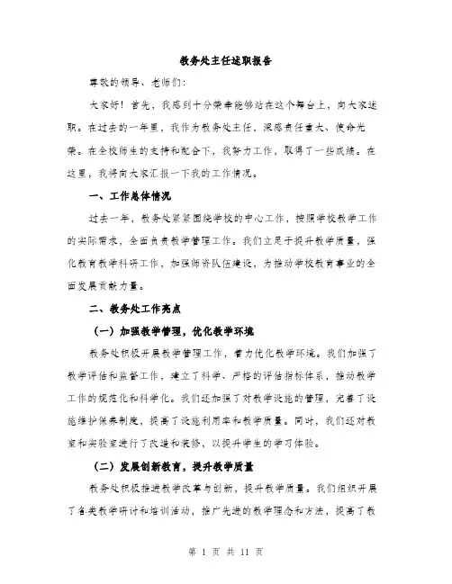 教务处主任述职报告（3篇）