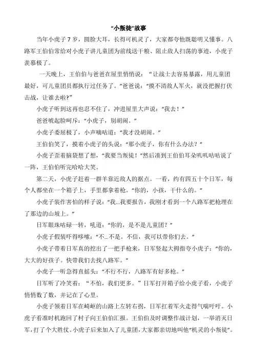 (完整版)小学生爱国主义故事3篇