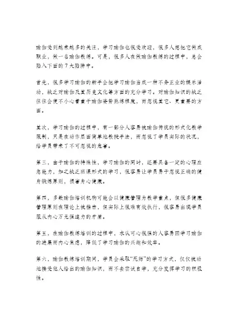 瑜伽教练培训的7大陷阱