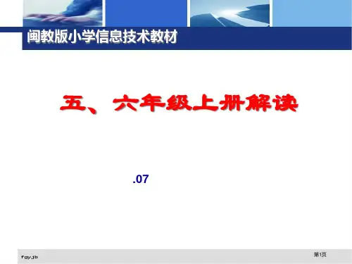 五六年级上册解读市公开课一等奖百校联赛特等奖课件