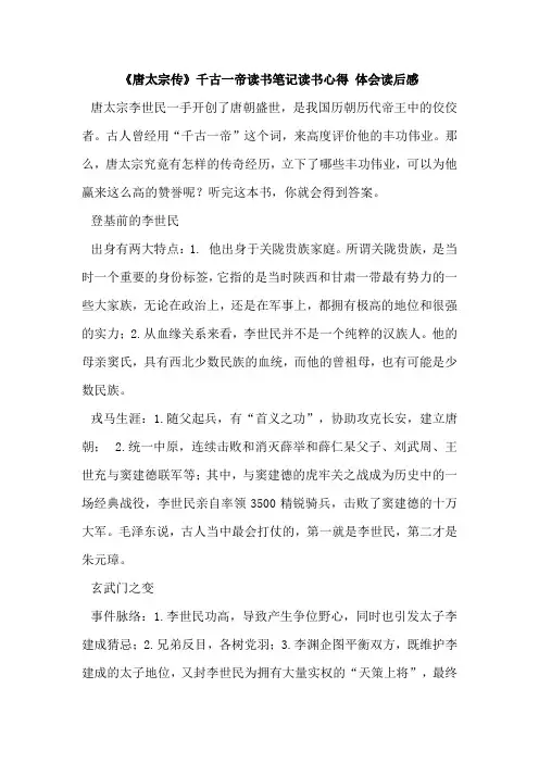 《唐太宗传》千古一帝读书笔记读书心得 体会读后感