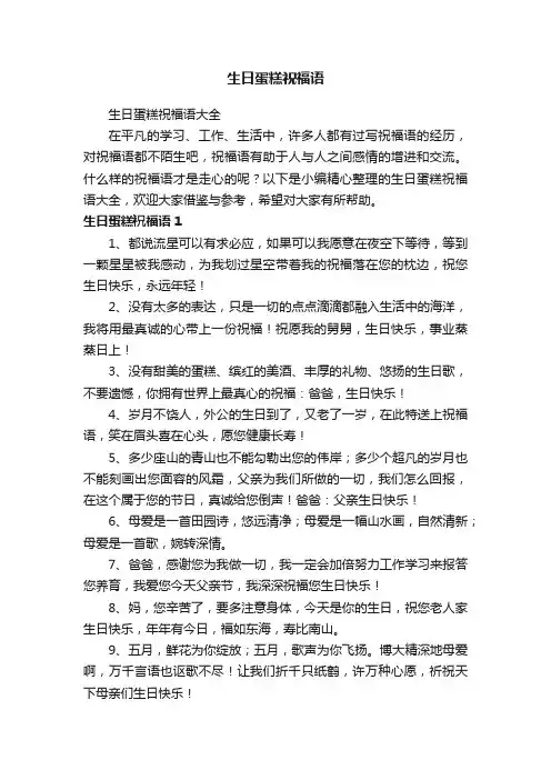 生日蛋糕祝福语大全