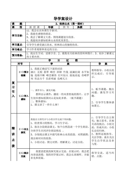 2、桂林山水(第一课时)