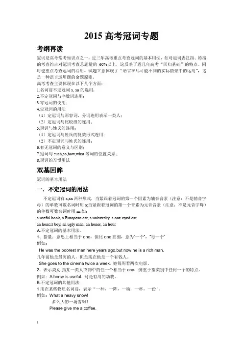 2015高考专题冠词篇