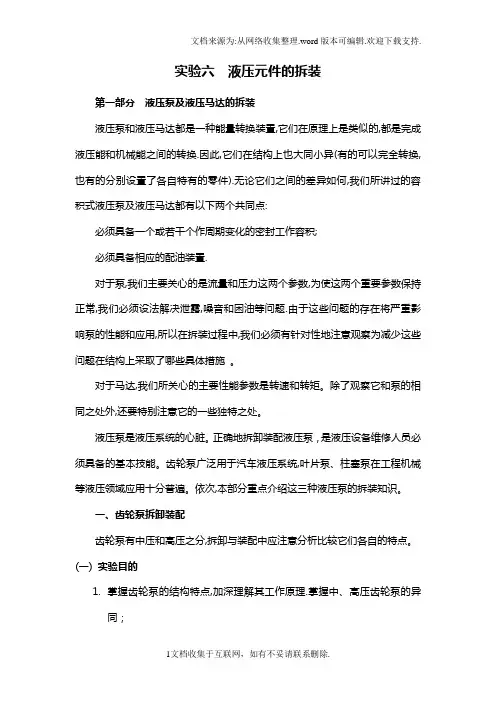 液压与气动技术实验六液压元件的拆装