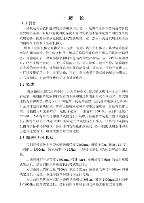 大倾角皮带机毕业设计说明书