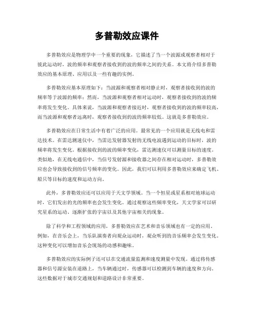 多普勒效应课件